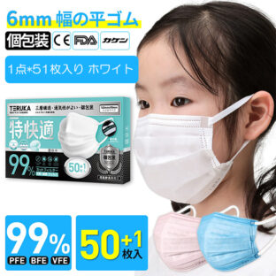 非公開: 1点*51枚いり　ホワイト テルカ 学生子供用小顔用145*90mm　三層抗菌防護 個包装マスク 　6ｍｍ平ゴム　高品質　小さめサイズ　