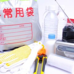 防災グッズ 本当に必要なもの