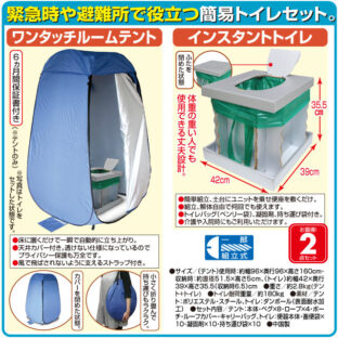 非公開: EXELUX ワンタッチルームテント ＆ インスタント トイレセット 防災グッズ
