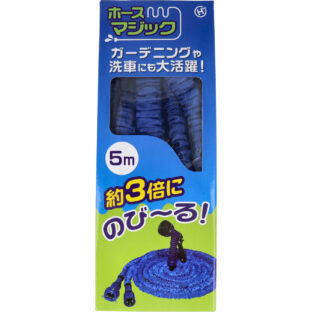 非公開: ホースマジック 7種類の散水ノズル付 5m(最大15m)