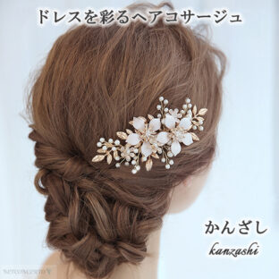 髪飾り かんざし 簪 パール コーム フラワー